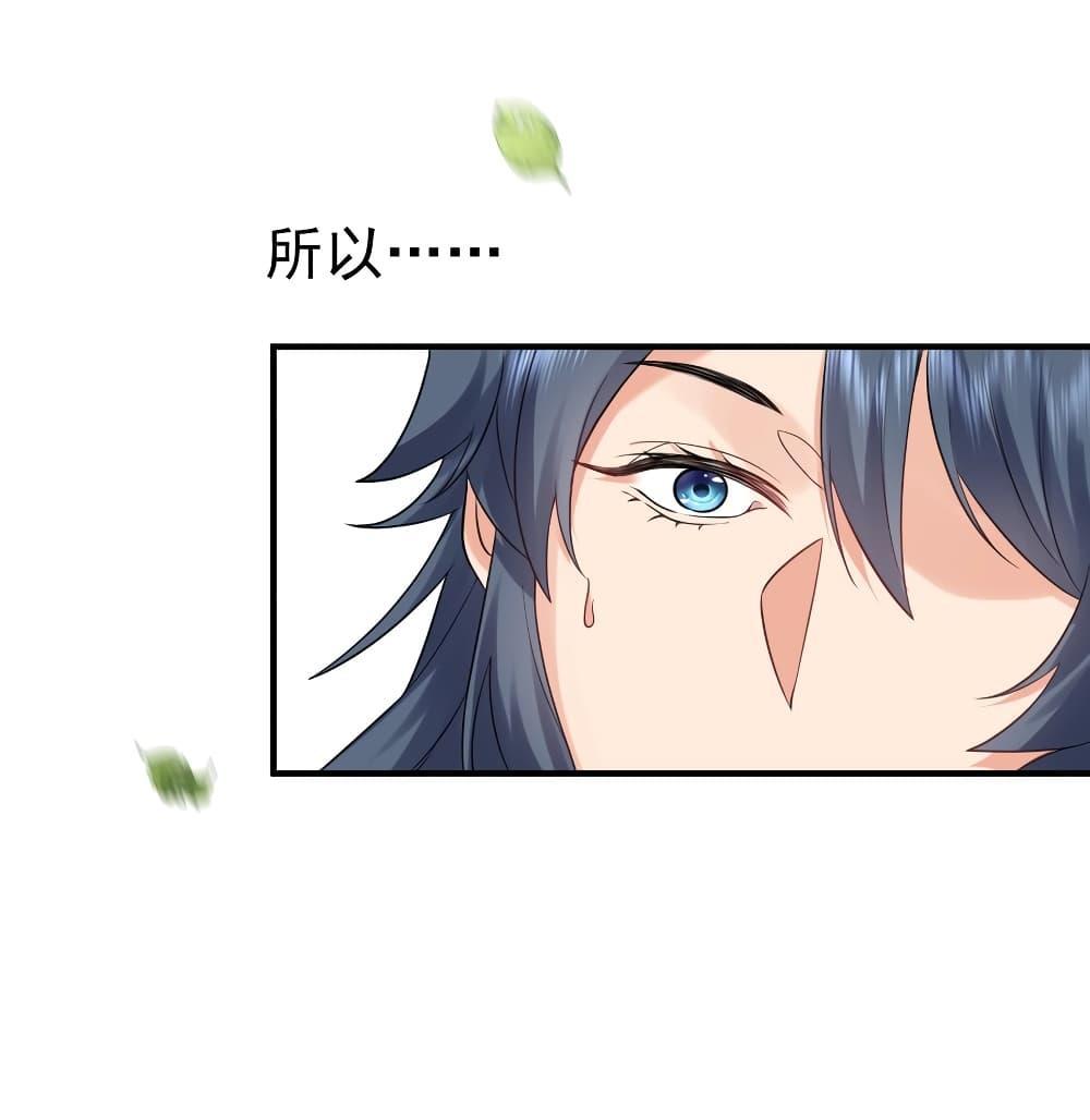 Am I Invincible ตอนที่ 83 (40)